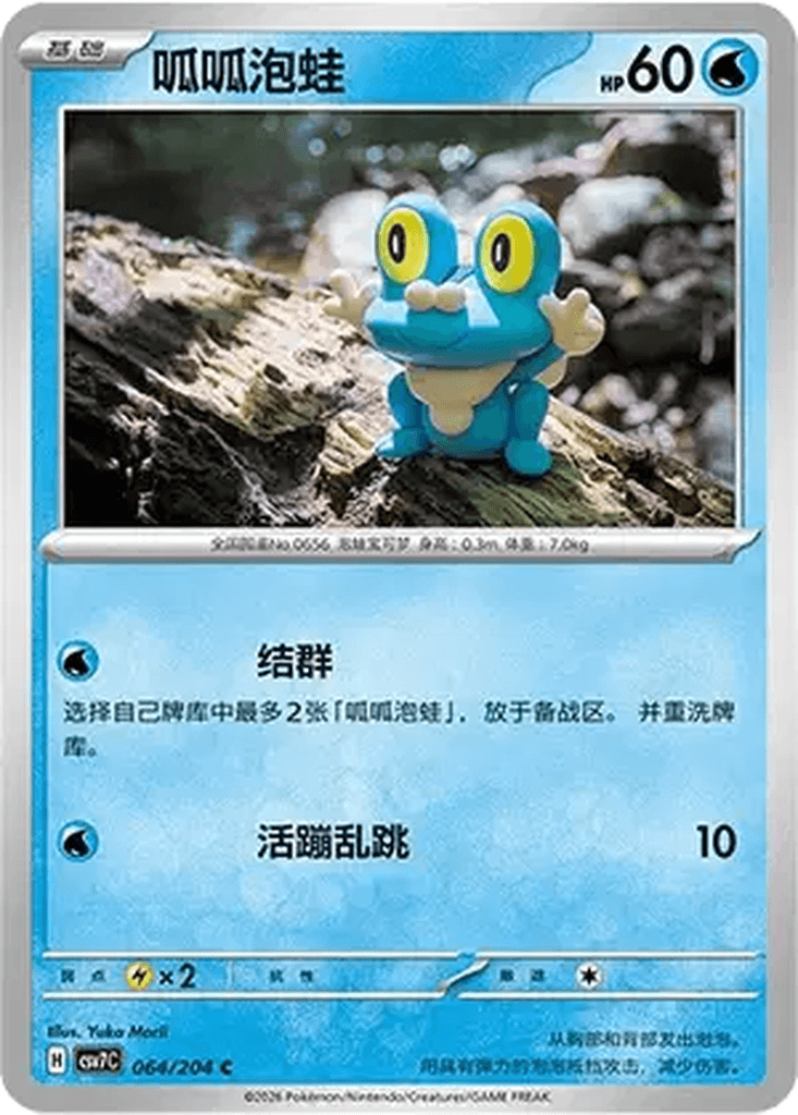 Froakie