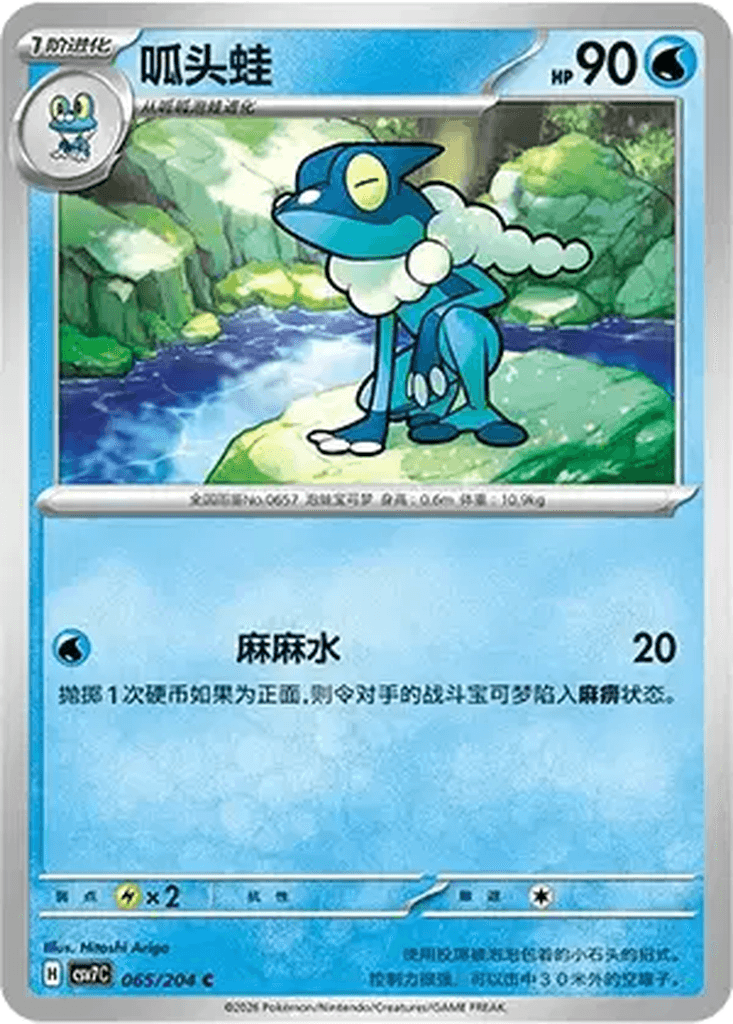 Frogadier