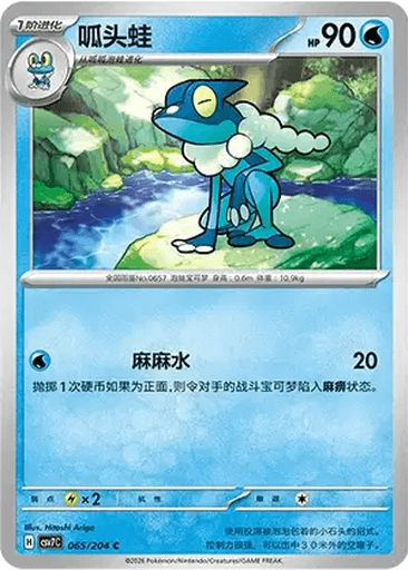 Frogadier