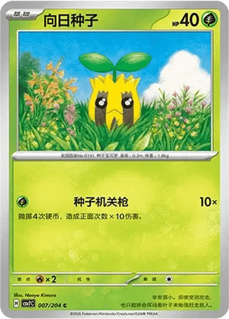 Sunkern