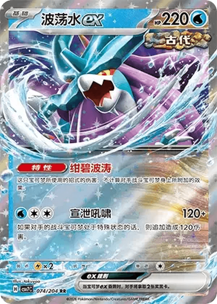 Walking Wake ex