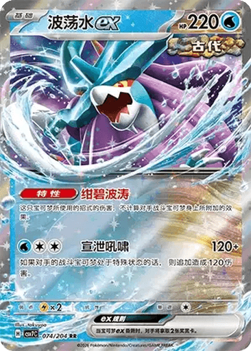 Walking Wake ex