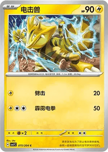 Electabuzz