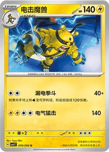 Electivire