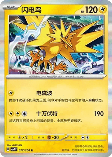 Zapdos