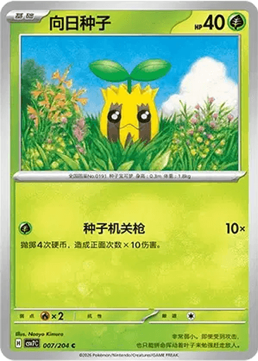 Sunkern