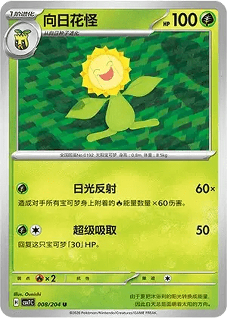 Sunflora