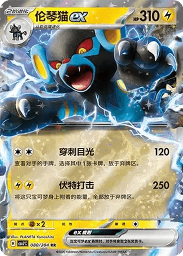 Luxray ex