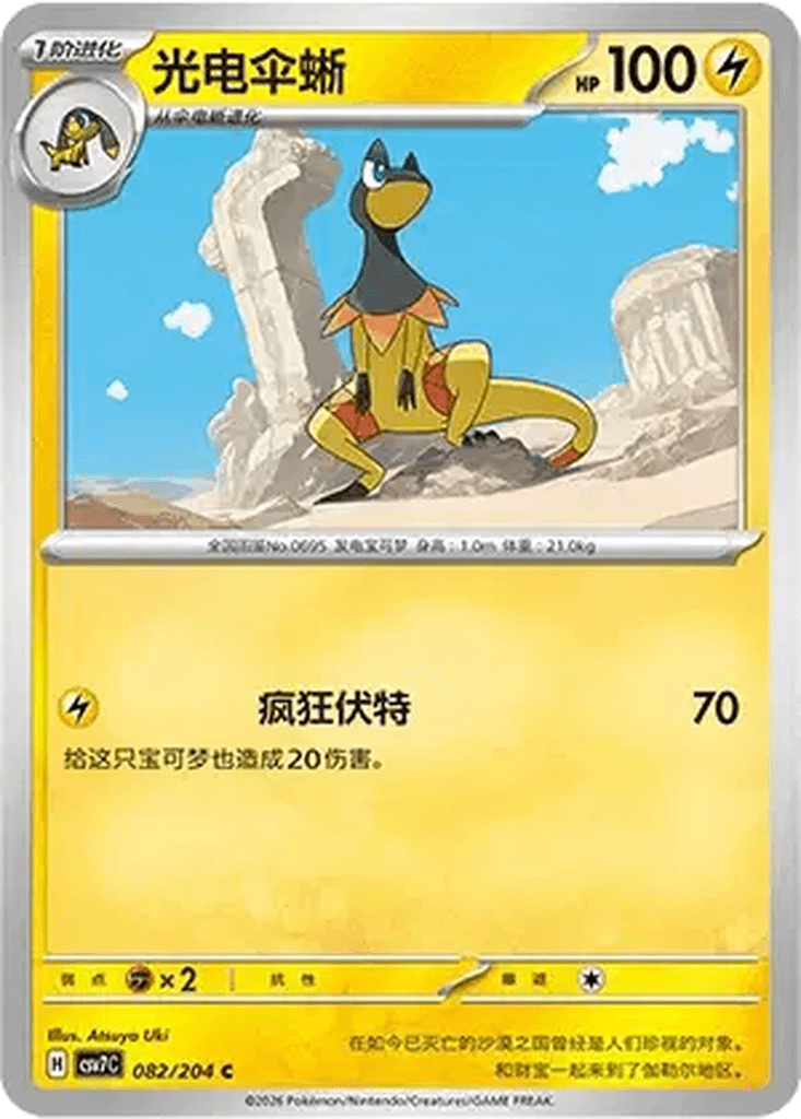 Heliolisk