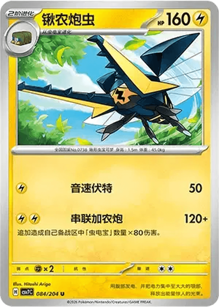 Vikavolt