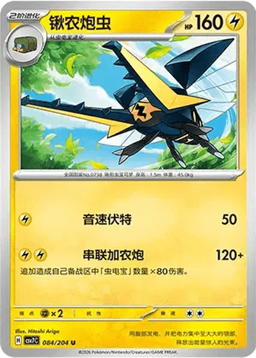 Vikavolt
