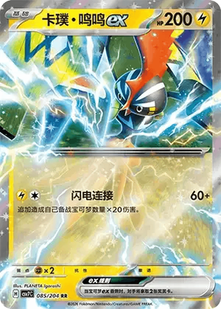 Tapu Koko ex