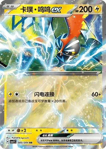 Tapu Koko ex