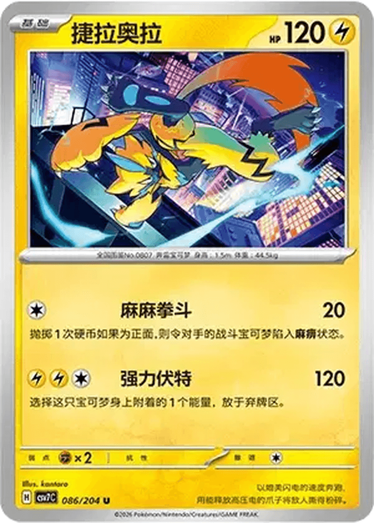 Zeraora