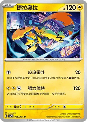 Zeraora