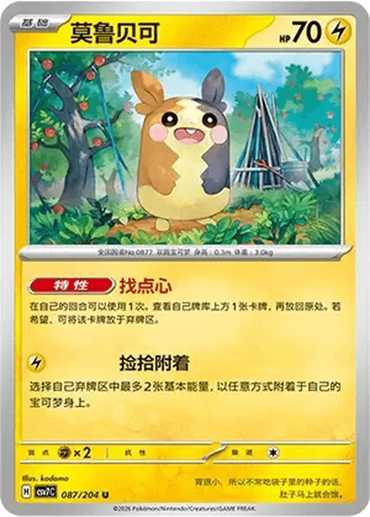 Morpeko