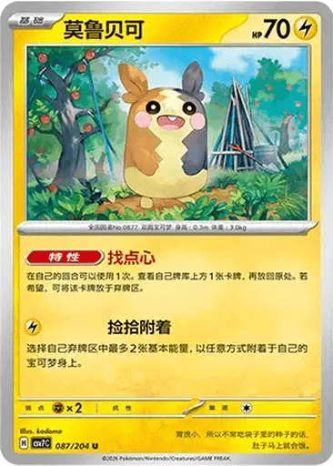Morpeko