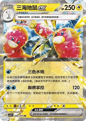 Wugtrio ex