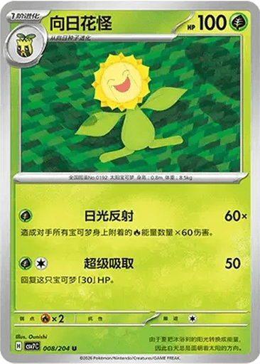 Sunflora