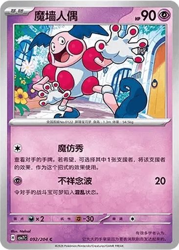 Mr. Mime