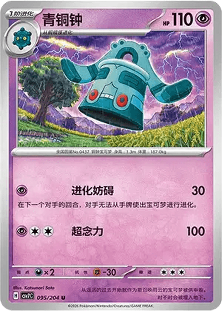 Bronzong