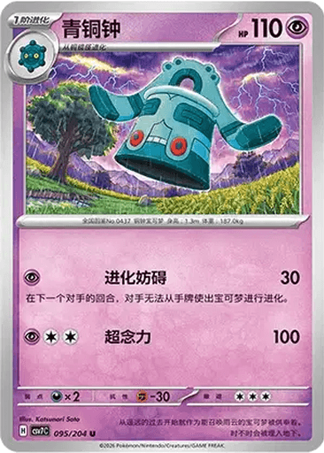 Bronzong