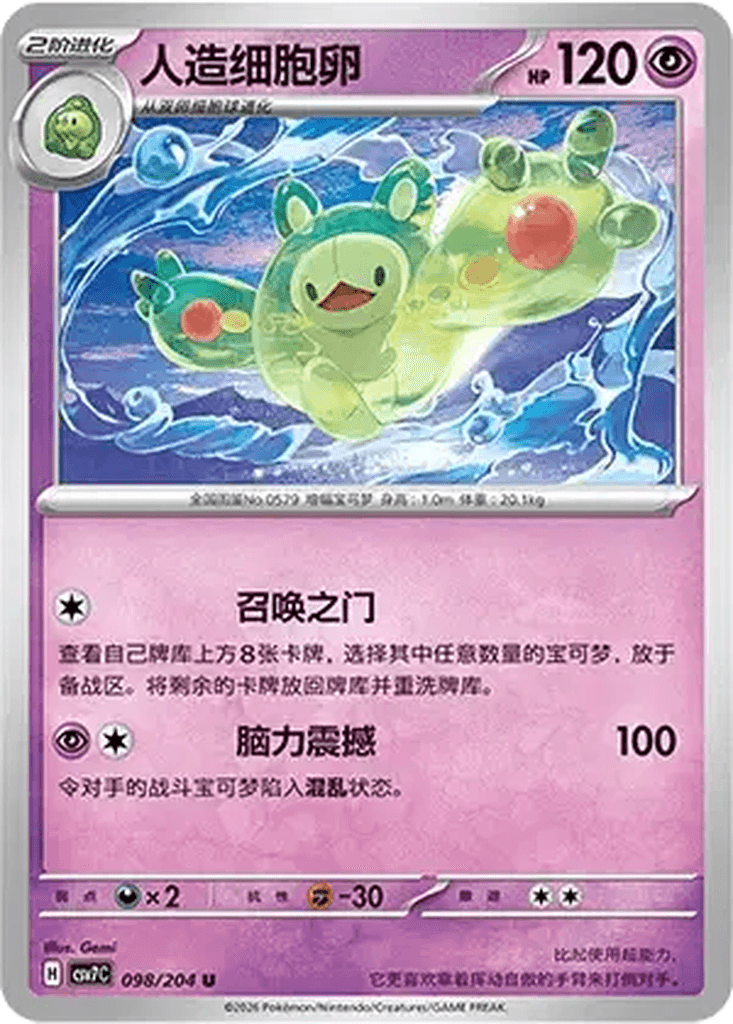 Reuniclus