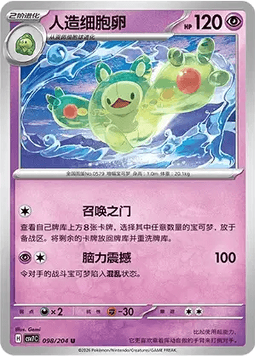 Reuniclus