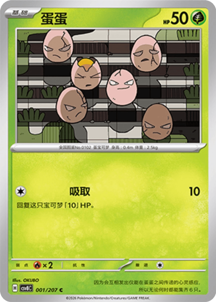 Exeggcute