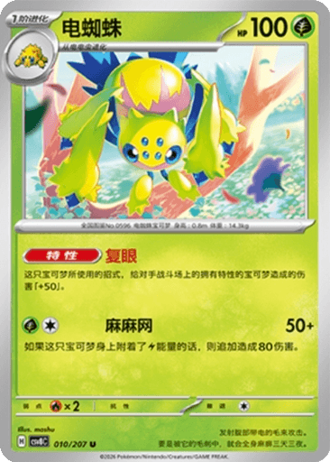 Galvantula