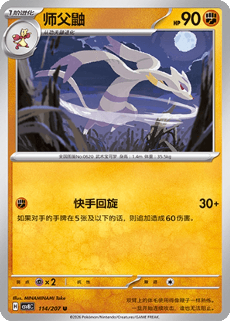 Mienshao