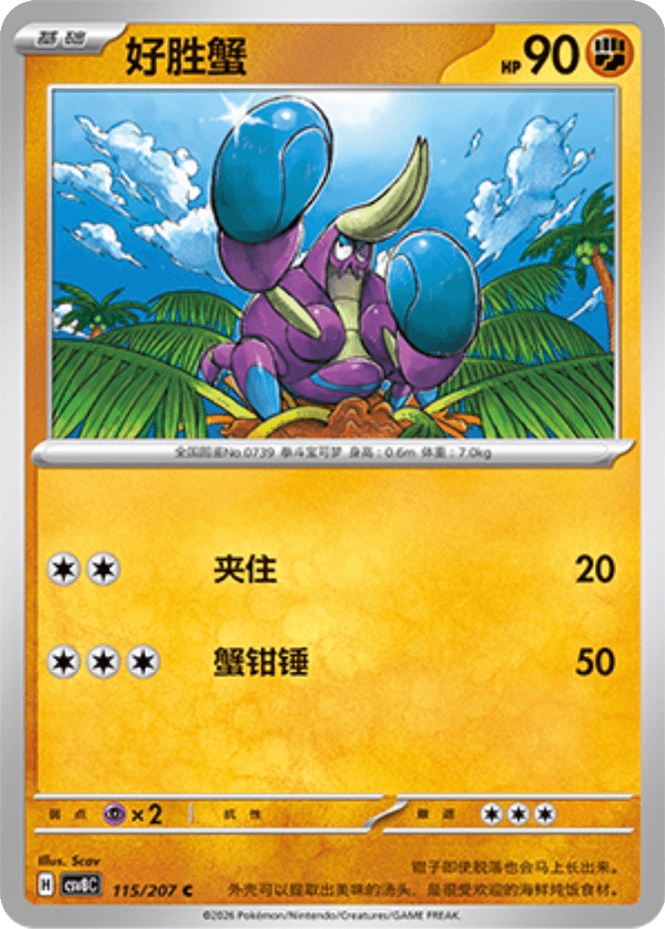 Crabrawler