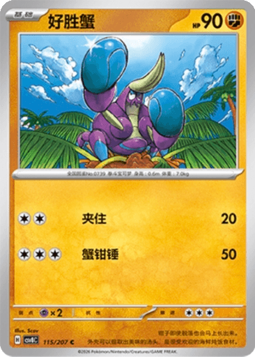 Crabrawler