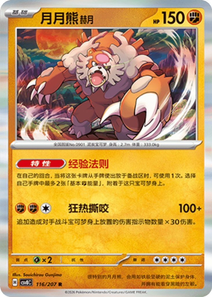 Bloodmoon Ursaluna