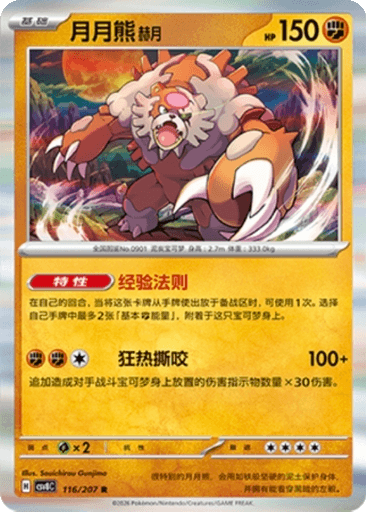 Bloodmoon Ursaluna