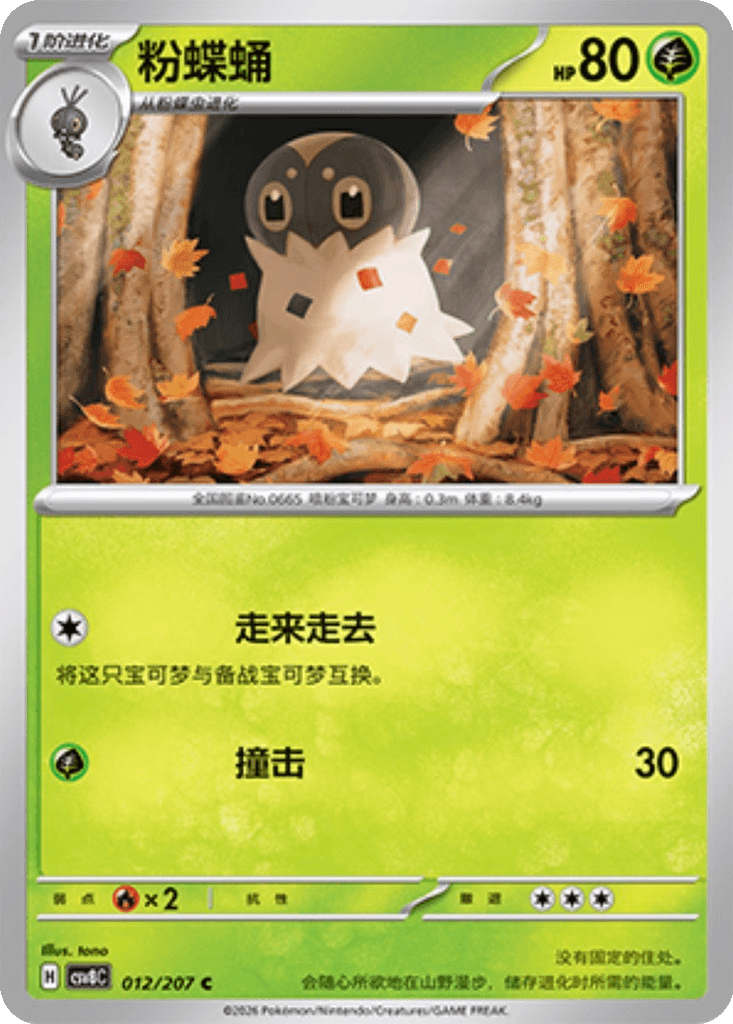 Spewpa