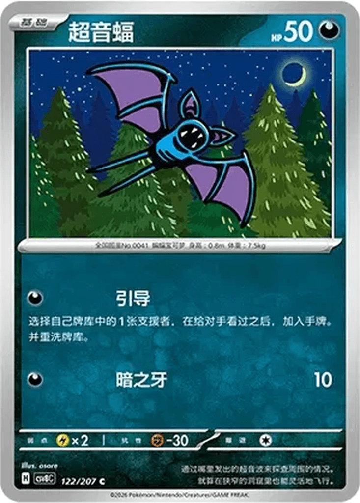 Zubat