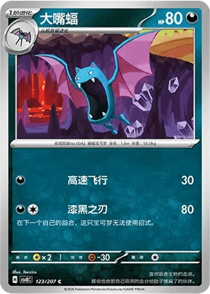Golbat