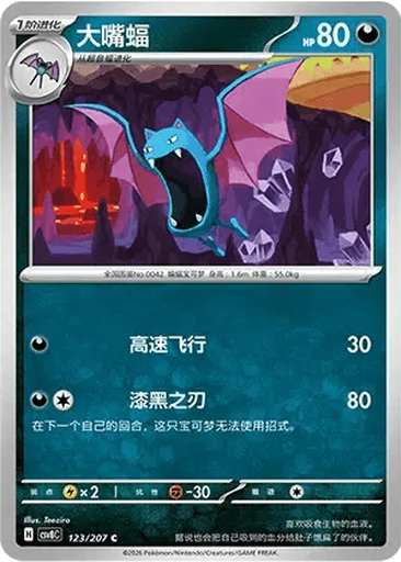 Golbat