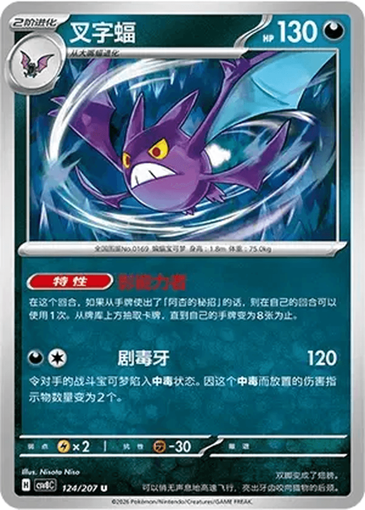 Crobat