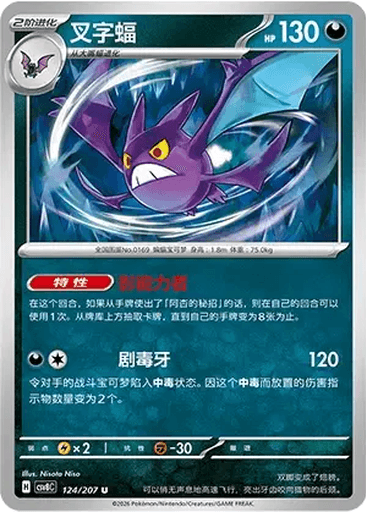 Crobat