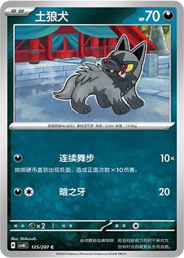 Poochyena