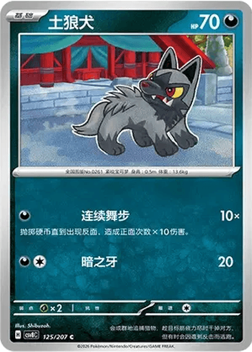Poochyena