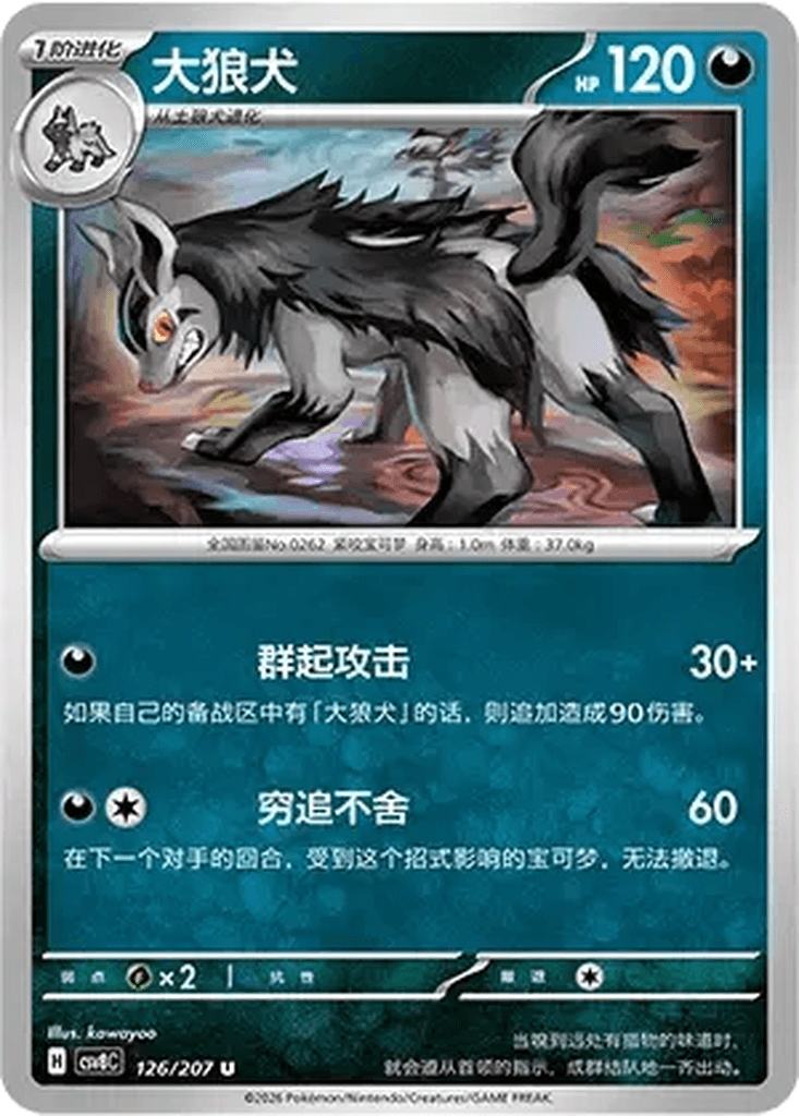 Mightyena
