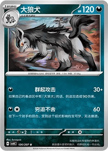 Mightyena