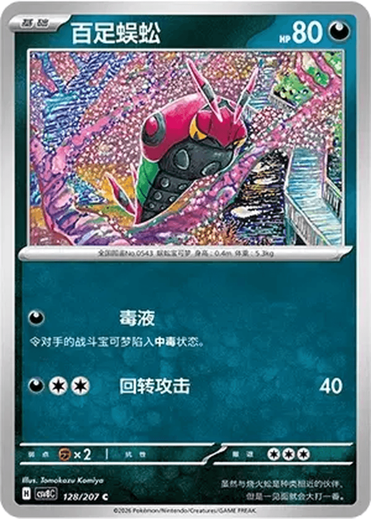 Venipede