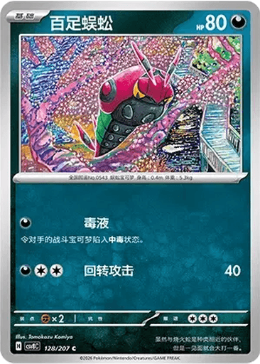 Venipede