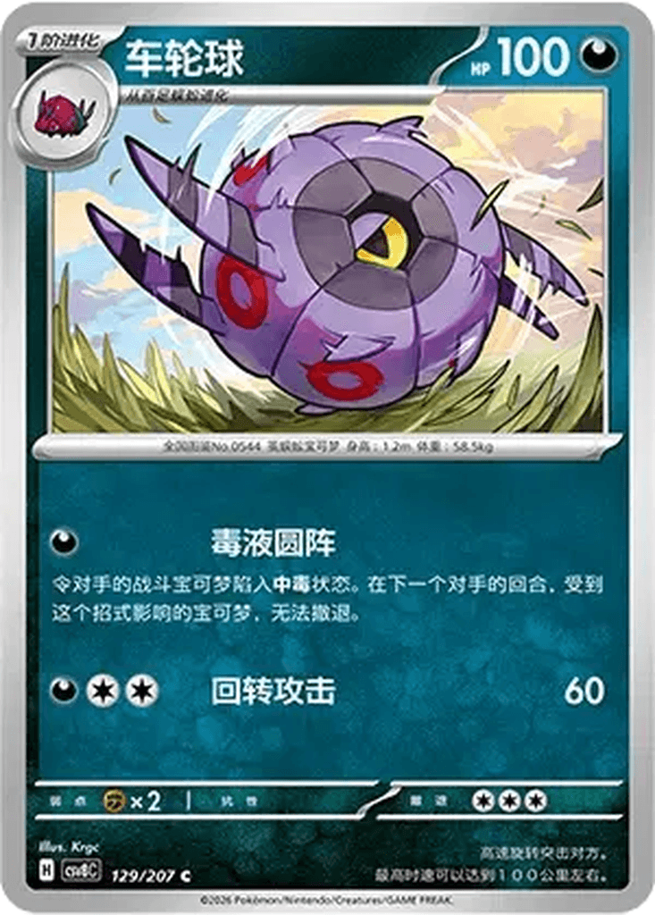 Whirlipede