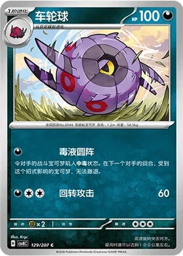 Whirlipede