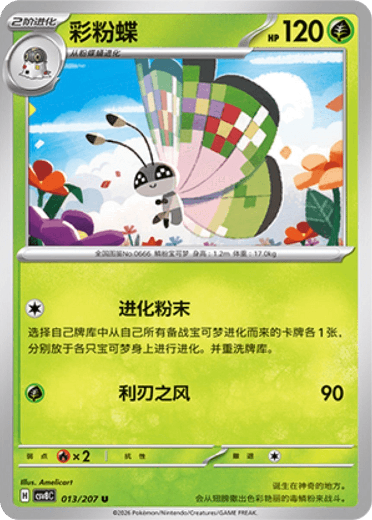 Vivillon